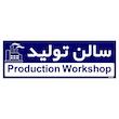 تابلو راهنمای اتاق مستر راد طرح سالن تولید کدTHO0155