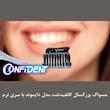 مسواک بزرگسال کانفیدنت مدل Diamond - Charcoal با برس نرم مجموعه 12 عددی