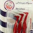 مسواک بین دندانی کانفیدنت کد 02 بسته 6 عددی