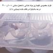 ظرف نگهدانده تخم مرغ زرمهر پلاستیک مدل 12 خانه