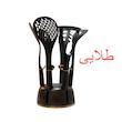 سرویس کفگیر و ملاقه 7 پارچه  نوین فرم مدل کاریزما