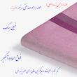 حوله حمام ابراهیمی یزد مدل لنوکو نوین سایز 110x160 سانتی متر