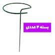 نگهدارنده گیاه مدل نیلوفری کد ABC بسته چهار عددی