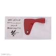 کلید درب آسانسور آرمان لیفت مدل KEY-T12-R