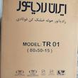 رادیاتور حوله خشک کن ایران رادیاتور مدل TR-12N