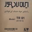 رادیاتور حوله خشک کن ایران رادیاتور مدل 12 لول