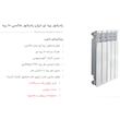 رادیاتور ایران رادیاتور مدل ماکسی 10 پره