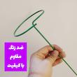 نگهدارنده گیاه مدل فلزی بسته 4 عددی
