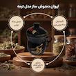 لیوان دمنوش ساز مدل ترمه کد 18235h1