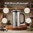 فرنچ پرس وان کافی مدل BV185-350 - one