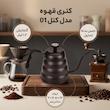 کتری قهوه مدل کتل 01