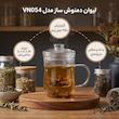 لیوان دمنوش ساز مدل VN054