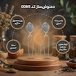 دمنوش ساز کد 0065 بسته 2 عددی