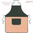 پیشبند آشپزخانه راولا کد N901
