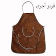 پیشبند آشپزخانه ترنم مدل 30