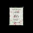 پیشبند آشپزخانه راولا کد P921