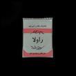 پیشبند آشپزخانه راولا کد N906