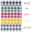 پیش بند آشپزخانه منسوجات خسروشاهی برتر مدل تک جیب پلاس طرح پیچازی کد P1020 