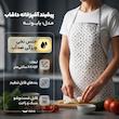 پیش بند آشپزخانه تولیدی داشاب مدل بابونه