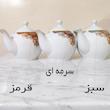 قوری الماس مدل زرینه
