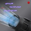 دستگاه دمنده 48 وات مدل جت فن کد 12