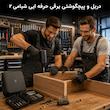 پیچ‌گوشتی شارژی براشلس 14.4 ولت میجیا مدل VER.2