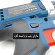پیچ گوشتی شارژی باس مدل GWS-18V