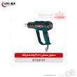 سشوار صنعتی استرانگ مدل دیمردار STG-5721-2000W