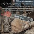 اره زنجیری بنزینی رونیکس مدل RH-4647
