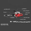 اره زنجیری بنزینی رونیکس مدل RH-4647