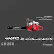 اره زنجیری بنزینی رونیکس مدل 4645PRO