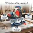 اره فارسی بر باس مدل 101A