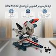 اره فارسی بر کشویی آروا مدل ARVA5432
