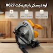 اره دیسکی اینتیمکث کد 0627