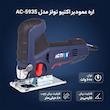 اره عمودبر اکتیو تولز مدل  AC-5935