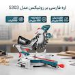 اره فارسی بر رونیکس مدل 5303