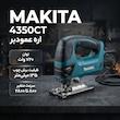 اره عمودبر ماکیتا مدل 4350CT