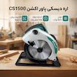 اره دیسکی 185 میلیمتر 1500 وات پاور اکشن مدل CS1500