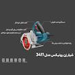 شیار زن رونیکس مدل 3411