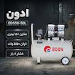 کمپرسور  هوا ادون مدل ED550-50L