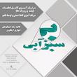 شعر باید که جمله جان شوی تالایق جانان شوی کد 01
