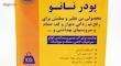 پودر عایق نانو مدل DA3 مقدار 2 کیلوگرم