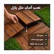 کفپوش مدل تایل ترموود بسته 11 عددی