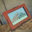 تابلو آینه رومیزی مدل a06 سایز 13*8.5 سانتی متر
