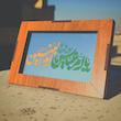 تابلو آینه رومیزی مدل a06 سایز 13*8.5 سانتی متر