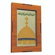 تابلو آینه رومیزی مدل a03 سایز 13*8.5 سانتی متر