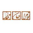 تابلو آینه مدل جان و جهان مجموعه 3 عددی