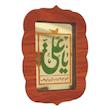 تابلو آینه رومیزی مدل b02 سایز 7*9 سانتی متر