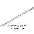 آهن ربا مدل آویز مغناطیسی 60 کد 2273