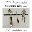 آهن ربا مدل آویز مغناطیسی 40 کد2270 